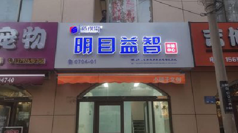 东阳门头店招