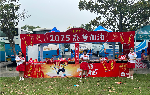 东阳王老吉高考活动搭建