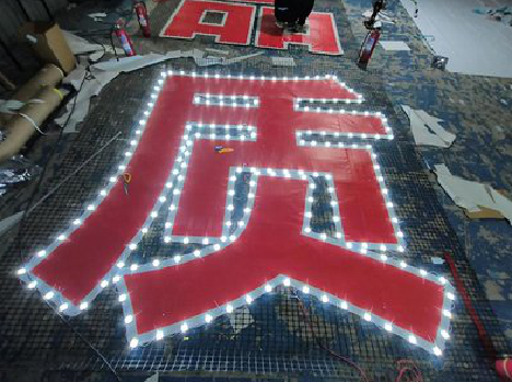 东阳挂网发光字的制作流程。