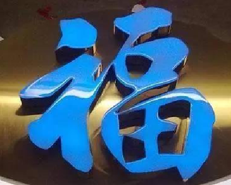 东阳树脂字发黄或坏了，自己怎么修？