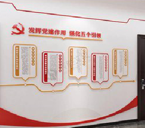 东阳党建文化墙设计方法有哪些？